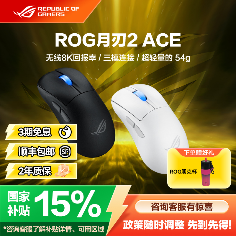 ROG月刃2ACE鼠标三模无线