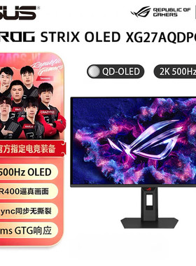 ROG XG27AQDPG超杀27Pro QD-OLED 26.5英寸器2K500Hz高刷显示器