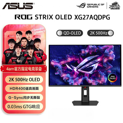 ROG XG27AQDPG超杀27Pro QD-OLED 26.5英寸器2K500Hz高刷显示器