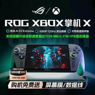 三代 掌上游戏机Windows11便携游戏本PC电脑AMD锐龙 ROG Extreme处理器 掌机X 集显7英寸二代华硕 XBOX