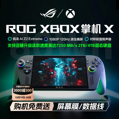 ROGXBOX掌机X便携掌上游戏机AMD