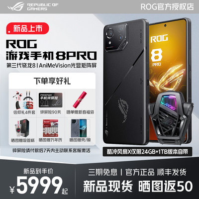 【当天发】ROG8Pro游戏手机正品