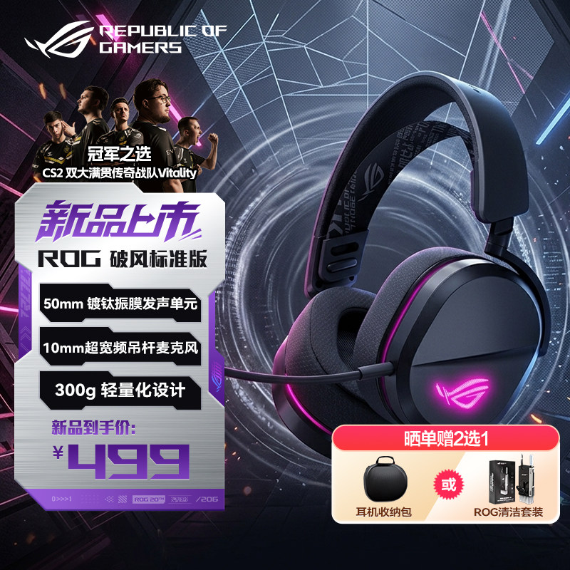 ROG破风标准版有线游戏耳机头戴式电竞耳机 50mm镀钛振膜 RGB灯效