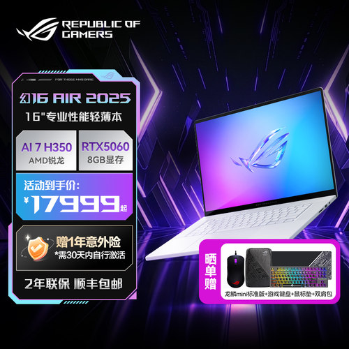 ROG幻16 Air 16英寸星云屏轻薄游戏笔记本电脑RTX5060 RTX5070Ti RTX5080显卡玩家国度