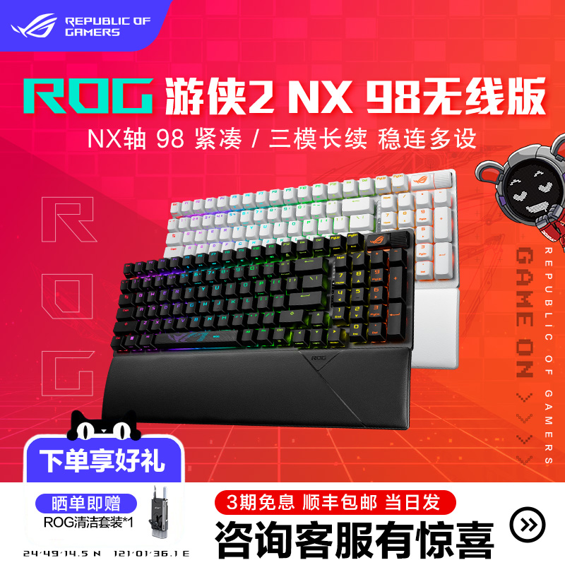 ROG游侠298无线三模机械键盘