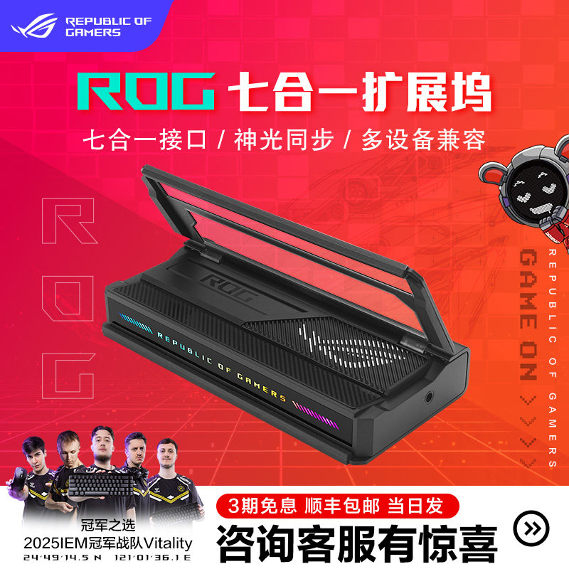 ROGDG300七合一扩展坞