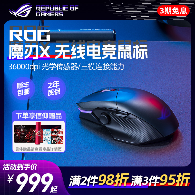ROG魔刃X三模无线鼠标超长续航