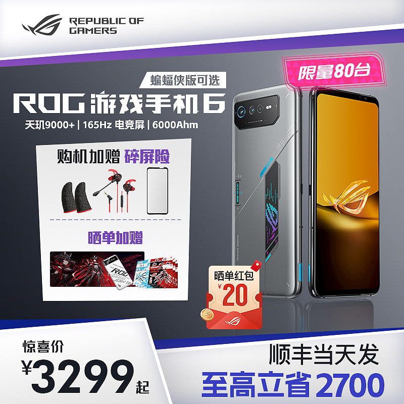 新品ROG游戏手机6天玑9000+双卡双待5G全网通玩家国度华硕165Hz智能学生电竞大电池官方败家之眼旗舰怎么样,好用不?