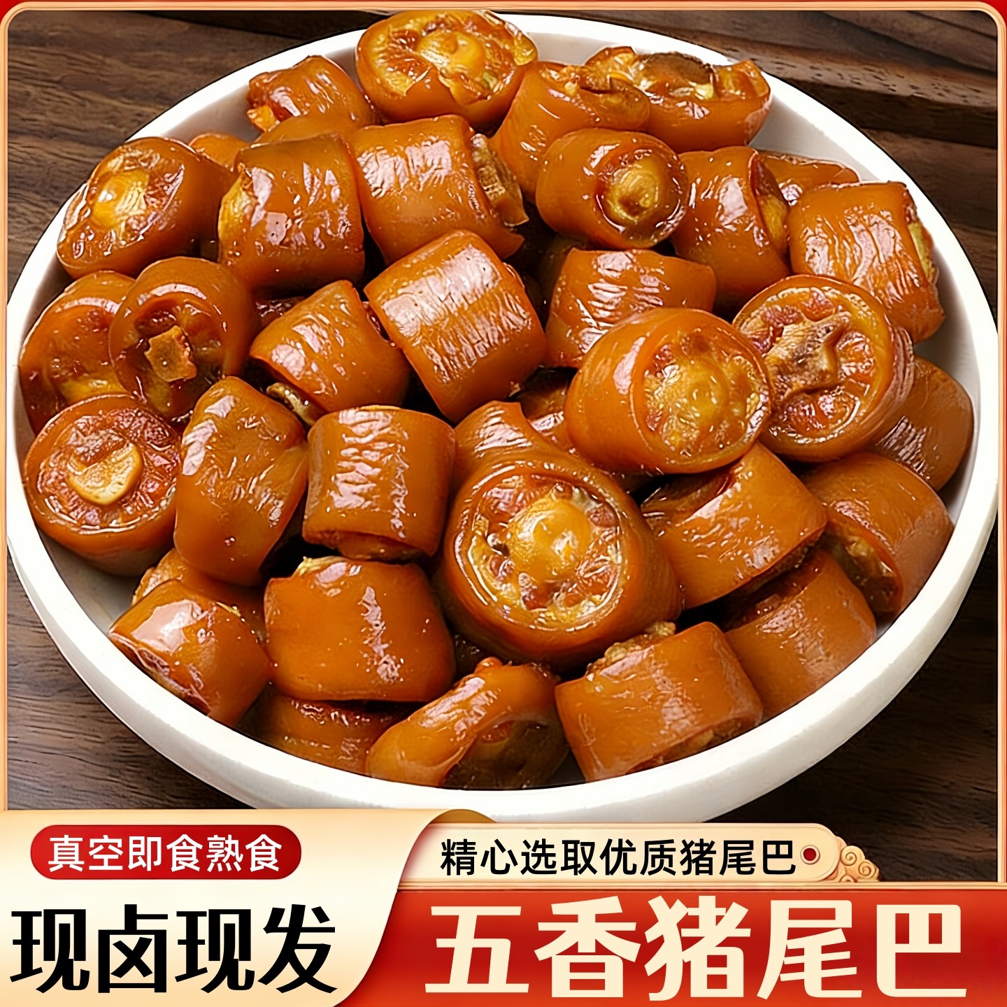 五香猪尾巴真空包装熟食即食卤猪下酒菜新鲜酱卤猪尾解馋零食小吃,水产肉类/新鲜蔬果/熟食,猪蹄/猪肘/猪肉类熟食,淘宝优惠券,粉丝福利购,淘宝优惠卷