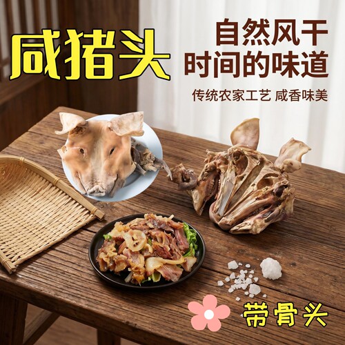 步凤咸猪头礼盒含猪耳朵口条带骨头猪脸农家风干腊肉猪头肉特产