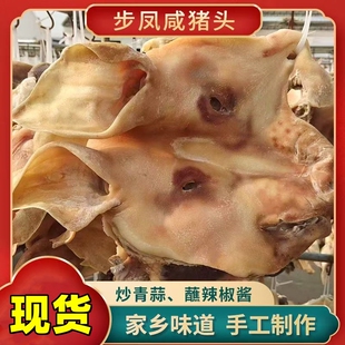 盐城特产咸猪头整只风干猪头肉带耳朵卤味卤肉猪脸下酒菜炒菜肉食