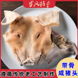 6斤步凤咸猪头礼盒含猪耳朵口条骨头猪脸农家风干腊肉猪头肉特产