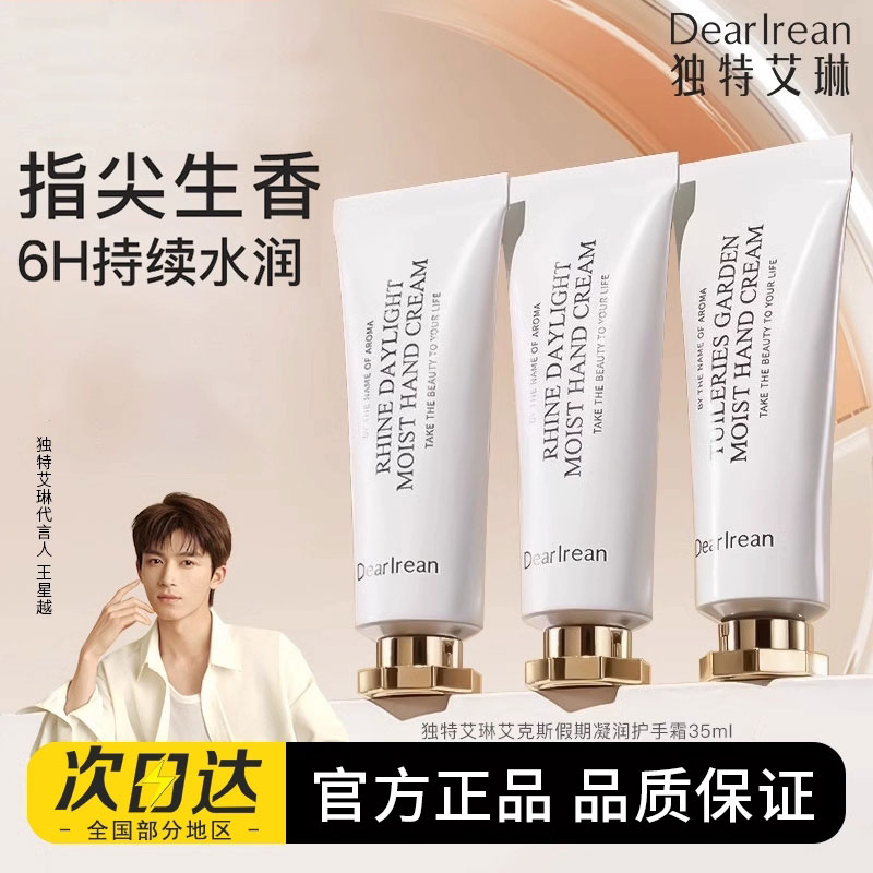 Dr独特艾琳护手霜凝润防干小支随身便携秋冬长效补水保湿滋润