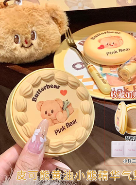 pinkbear皮可熊黄油小精华