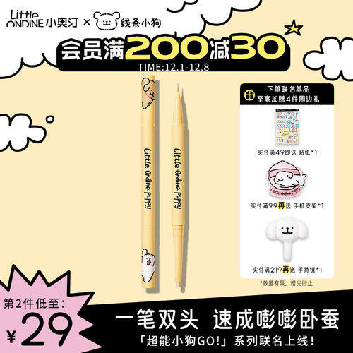 小奥汀线条小狗联名卧蚕笔