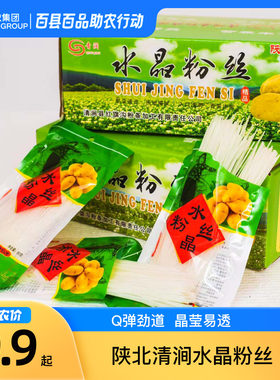 清涧粉丝手工制作马铃薯粉条