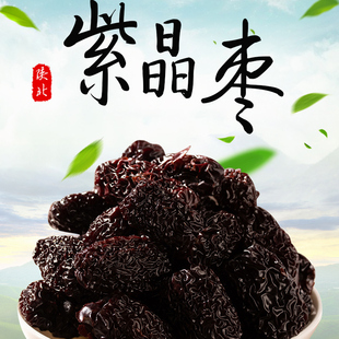 助农传统工艺无添加黑枣紫晶枣休闲零食