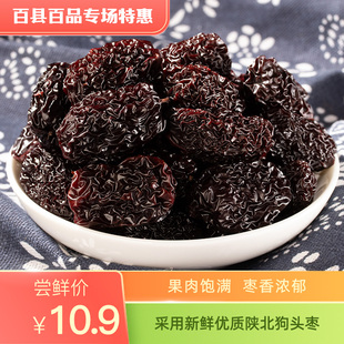 助农清涧紫晶枣200g