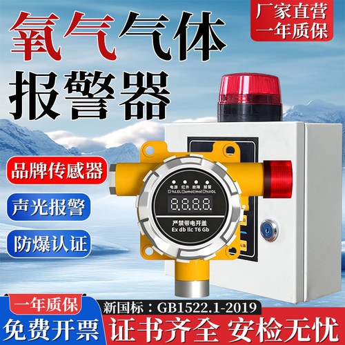 氧气浓度探测检测仪器报警器工业
