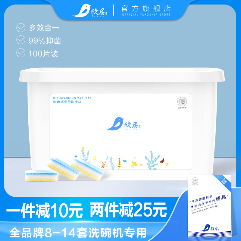 欣居洗碗块西门子美的洗碗机专用洗涤块100片桶省盐亮碟剂洗碗粉
