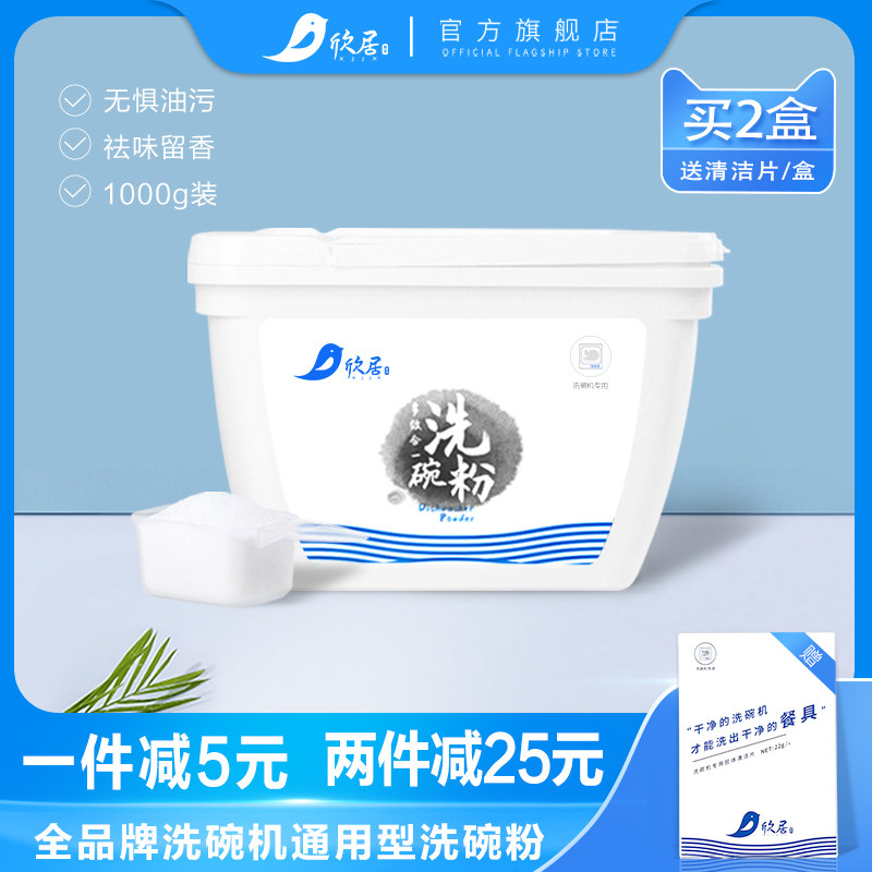 欣居洗碗粉西门子方太美的洗碗机专用洗涤粉1KG盒装含软水盐多效