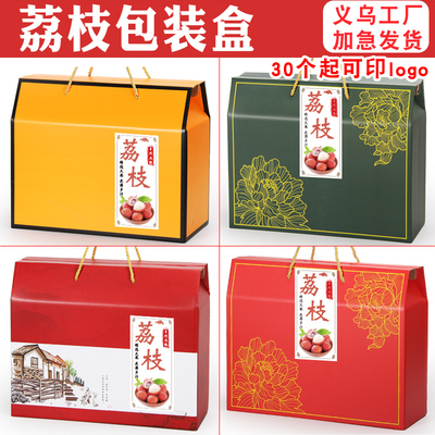 荔枝包装盒高档手提礼盒装5斤桂味妃子笑岭南荔枝水果空盒子定制