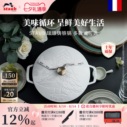 staub珐琅铸铁锅法国进口24cm