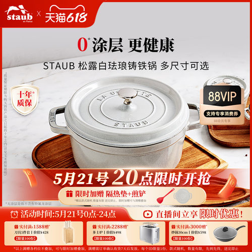 staub珐宝法国进口珐琅锅铸铁锅