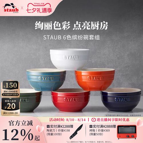 珐宝陶瓷staub陶瓷珐宝碗