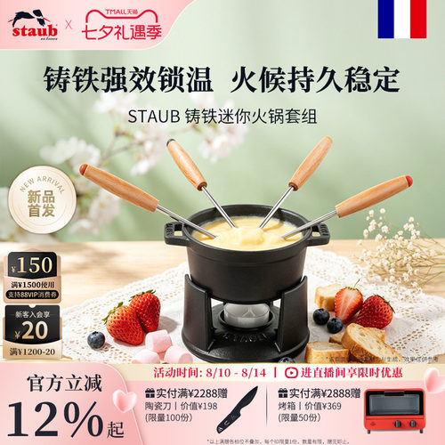 staub珐宝 火锅(锅+底座+叉子)套组 10cm黑色