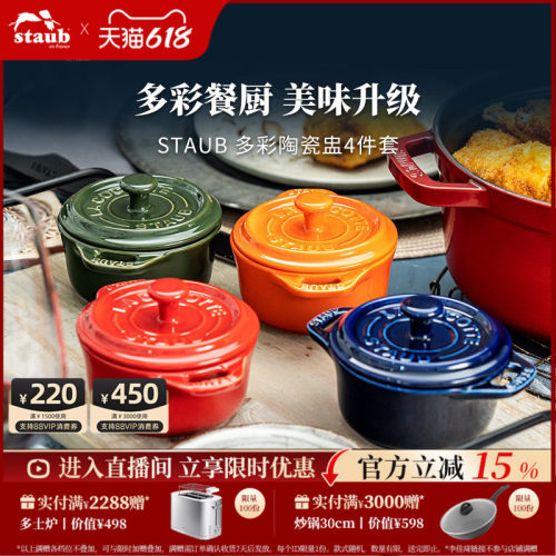staub陶瓷盅10cm家用带盖炖蛋