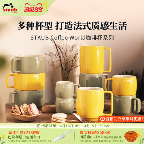 STAUBcoffeworld系列陶瓷杯