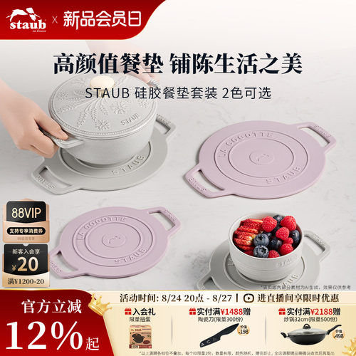 staub隔热垫餐垫耐高温餐桌垫子碗垫锅垫盘垫硅胶垫防烫垫ins杯垫 - 封面