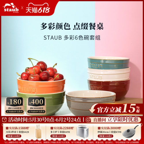staub珐宝陶瓷碗6色多彩