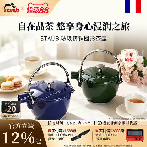 法国进口珐宝铸铁茶壶1.15L