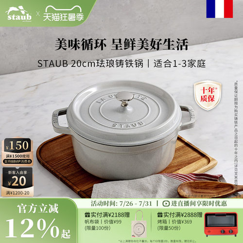 staub法国进口20cm珐琅锅家用