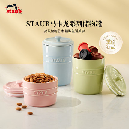 staub珐宝马卡龙系列储物罐厨房收纳罐子带盖防潮密封罐储物罐