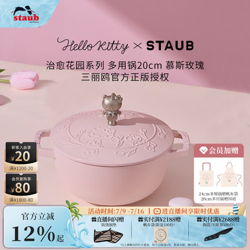 staub礼盒套装珐琅铸铁锅