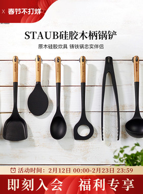 staub硅胶中式不粘锅铲子汤勺漏勺饭勺炒菜耐高温锅铲全套勺铲