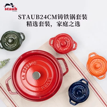 staub珐宝进口24cm珐琅锅炖锅铸铁锅陶瓷碗炖盅套装家用炖煮汤锅