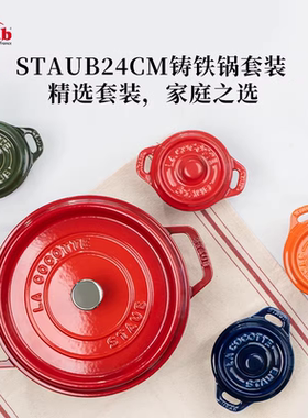 staub珐宝进口24cm珐琅锅炖锅铸铁锅陶瓷碗炖盅套装家用炖煮汤锅