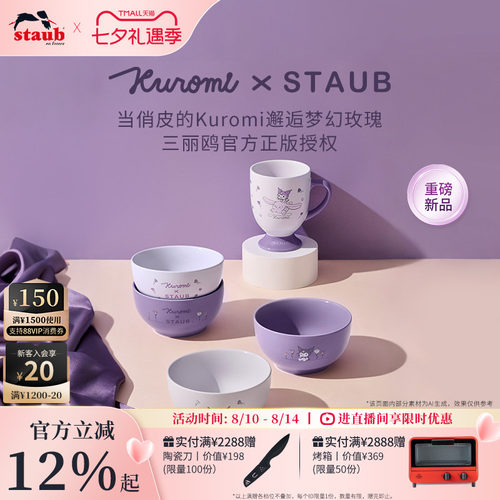 【重磅新品】Staub珐宝Kuromi库洛米系列陶瓷餐具盖镝马克杯 联名