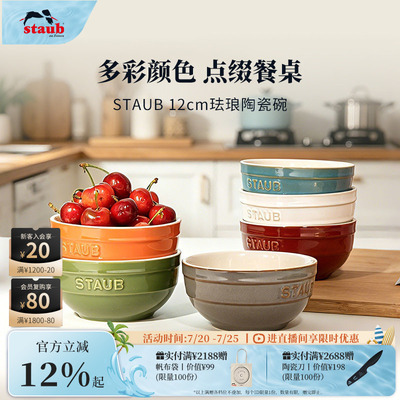 staub珐宝12cm家用餐具厨房珐琅陶瓷碗小汤碗米饭碗