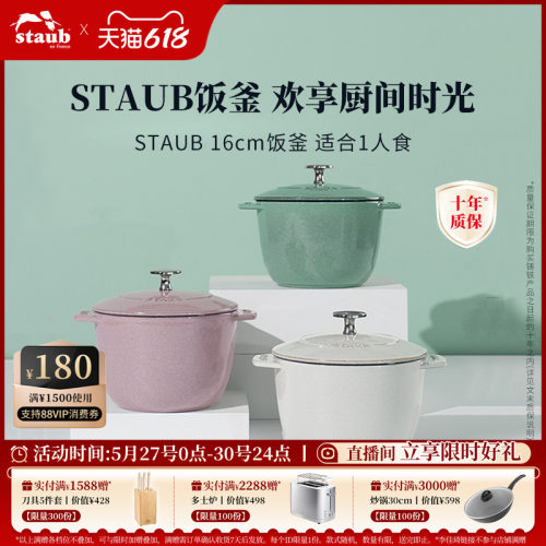 珐宝铸铁staub多功能饭釜锅