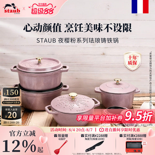 staub夜樱粉珐琅铸铁锅