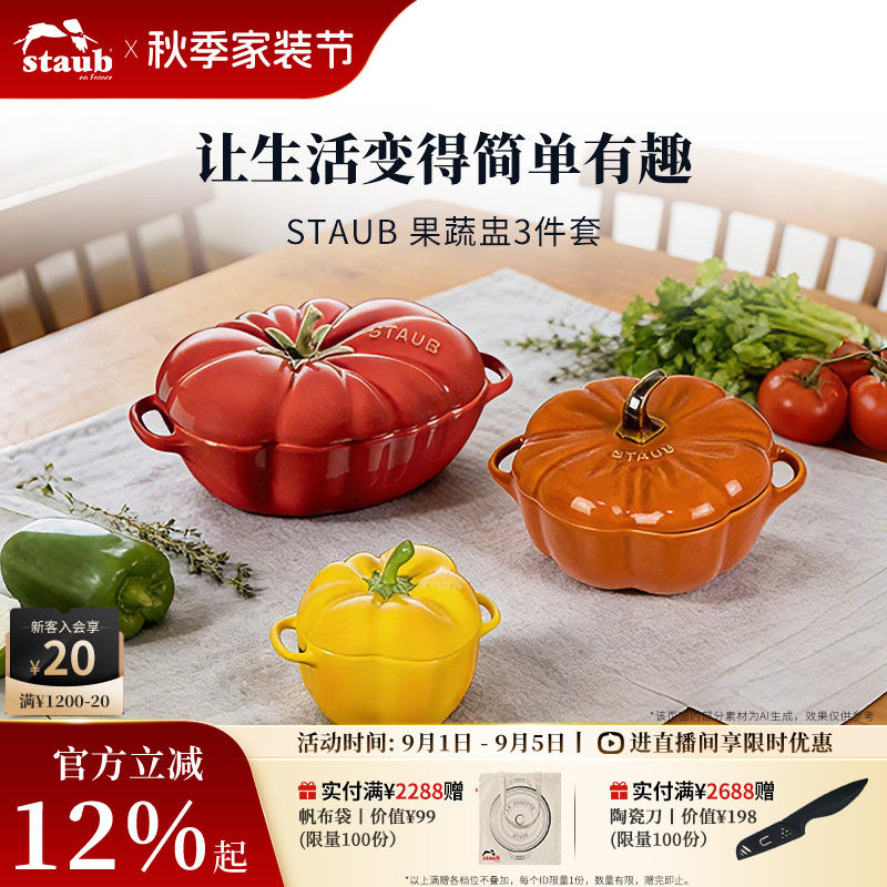 STAUB珐宝果蔬三件套碗具图片