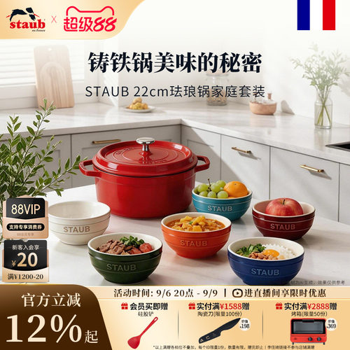 staub法国进口22cm珐琅锅家用