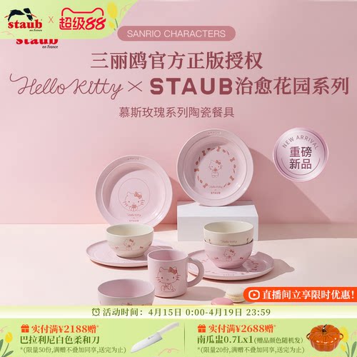 staub礼盒装陶瓷饭碗多功能餐具