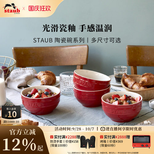 staub基础款餐具厨房陶瓷碗