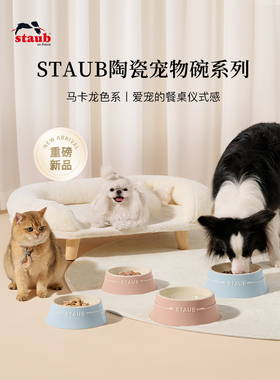 staub珐宝宠物碗陶瓷猫狗饭碗水碗不易翻毛孩子碗不黑下巴